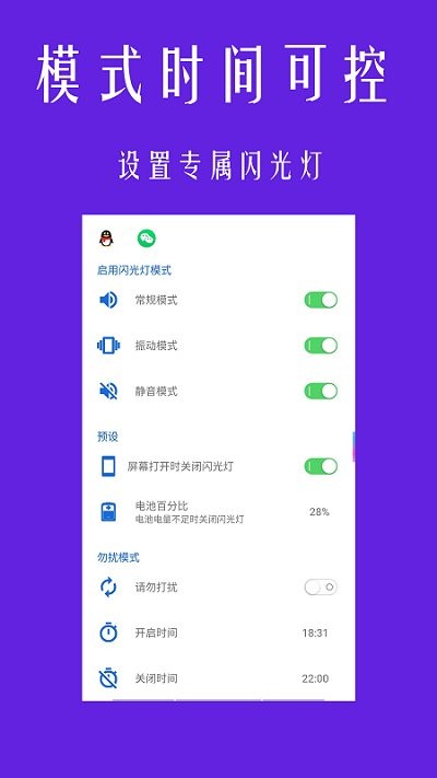 酷炫来电闪光灯app