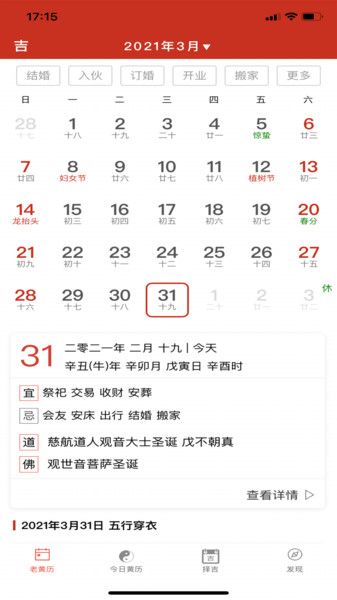 神算堂老黄历app