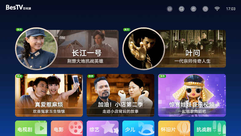 百视通tv版app bestv百视通电视版