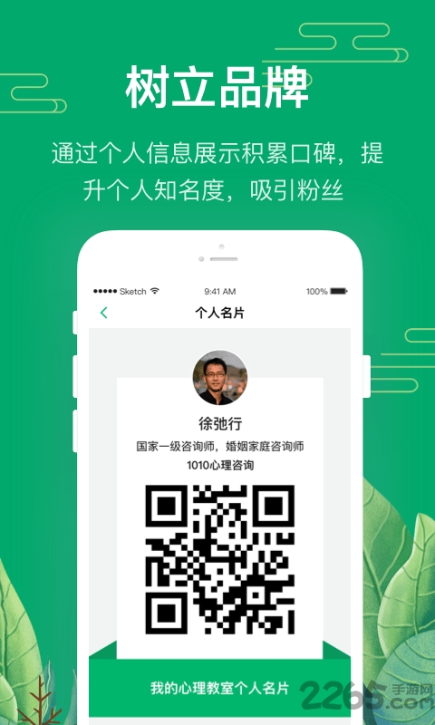 1010心理咨询师最新版