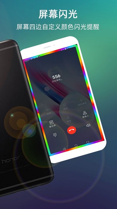 lt来电闪光官方版