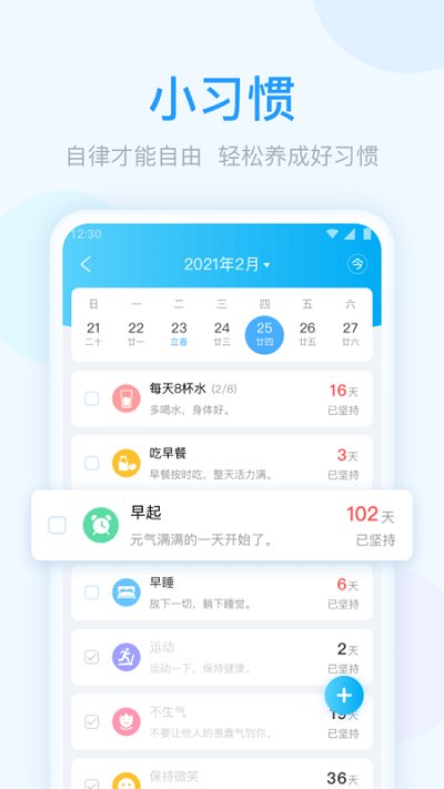 蜻蜓日历手机版