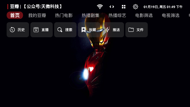 天微影视app使用说明 天微影视使用说明