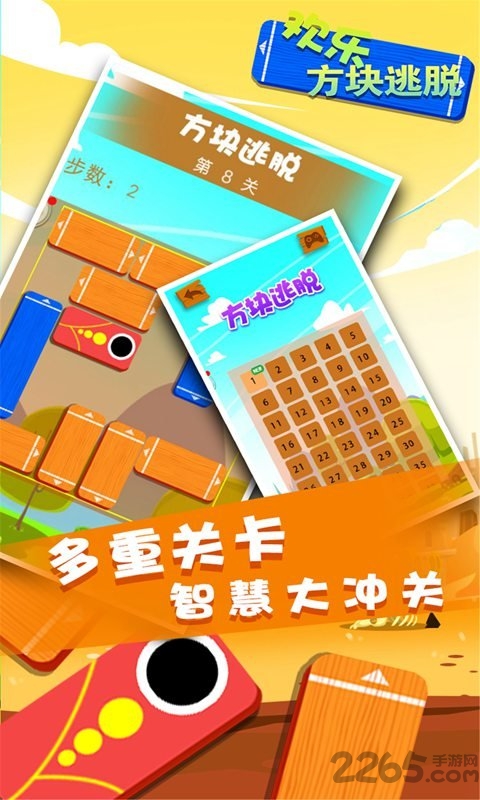 欢乐方块逃脱游戏