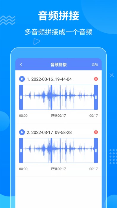 迅捷语音导出app
