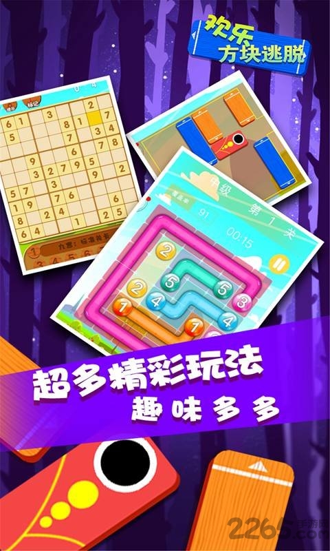 欢乐方块逃脱游戏