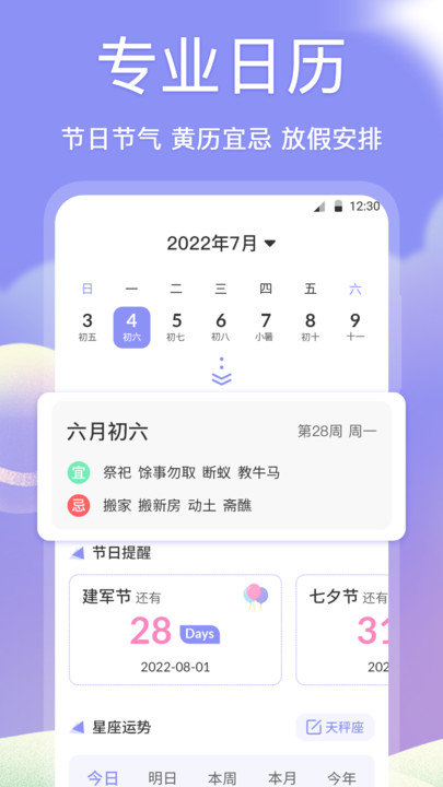 吉祥黄历手机版app 吉祥黄历客户端下载安装