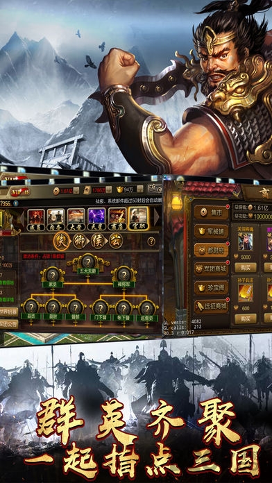 三国志君临天下内购破解版