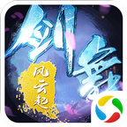 剑舞风云起官方版