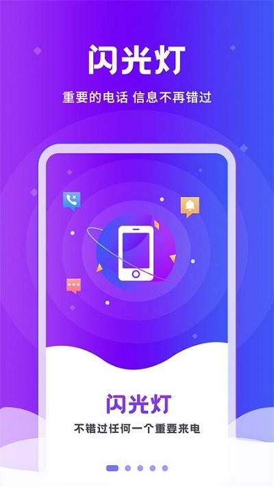 炫酷来电闪光灯app