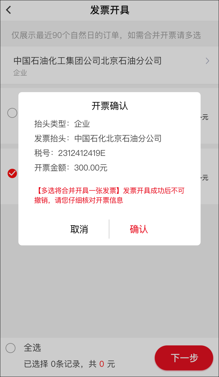 易捷加油电子发票教程 易捷加油app电子发票教程