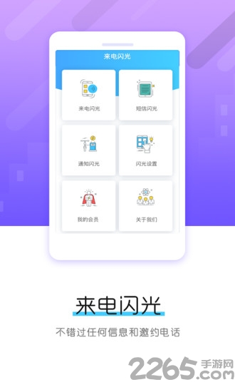 来电闪光铃声app