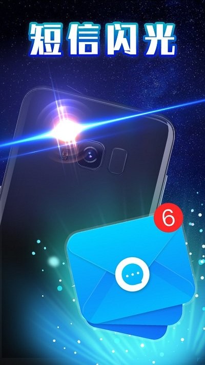 智能来电闪光灯app