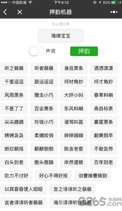 押韵机器人app下载 押韵机器人软件