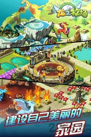 龙之牧场百度版