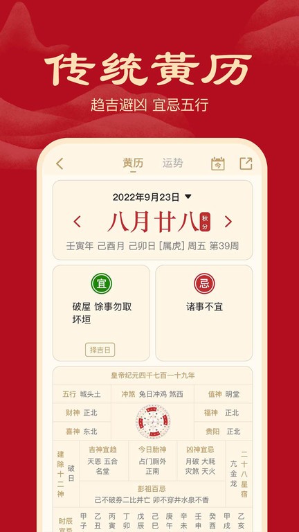 小吉历APP