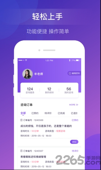 象导咨询师手机版