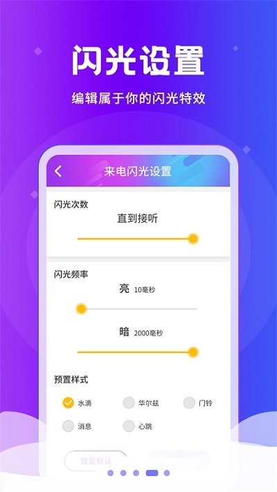炫酷来电闪光灯app