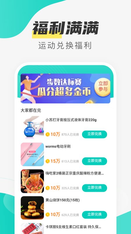 熊猫计步红包版