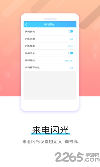 来电闪光铃声app 来电闪光铃声最新版下载