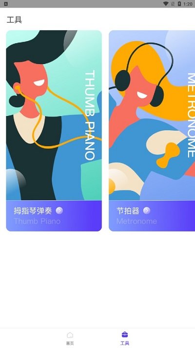 卡林巴调音器app