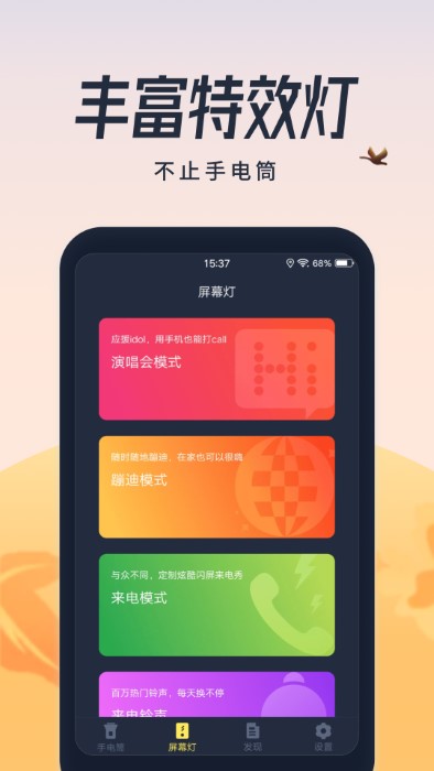 超亮闪光灯app