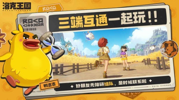 洛克王国世界最新版