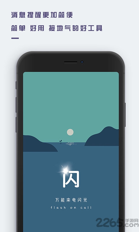 万能来电闪光app