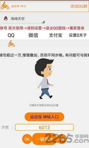 qq运动宝官网版 qq运动宝最新版