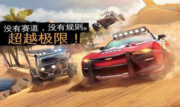 超级越野狂飙官方版