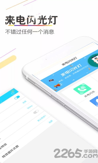 来电闪光灯超炫app 来电闪光灯超炫最新版下载