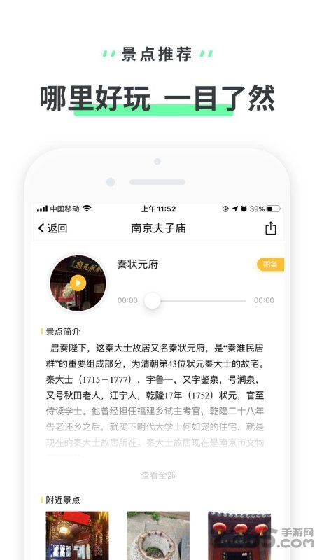 南京夫子庙app