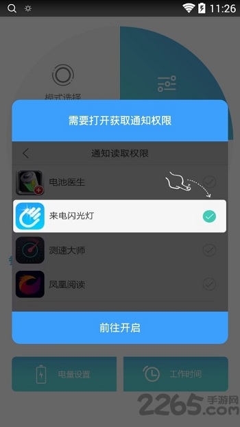 七彩来电闪光手机软件