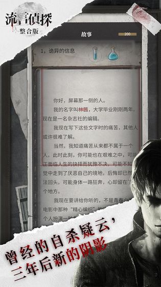 流言侦探内购破解版