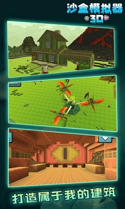 沙盒模拟器3d手游 沙盒模拟器3d游戏下载
