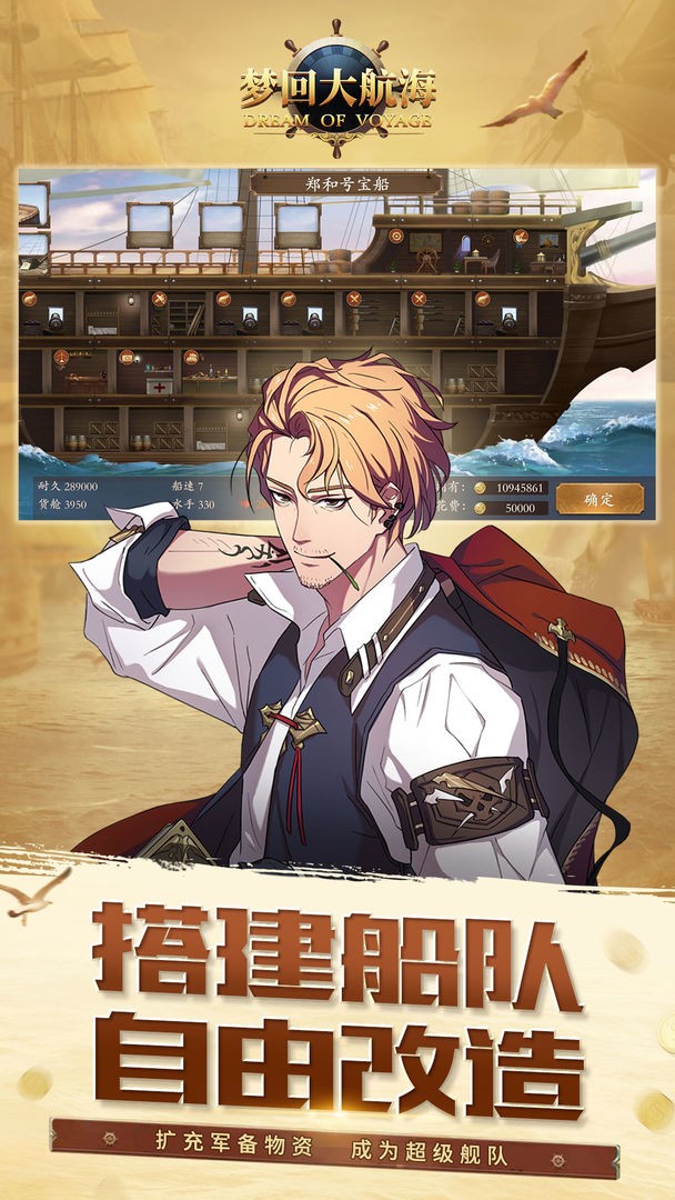 梦回大航海无网络单机版