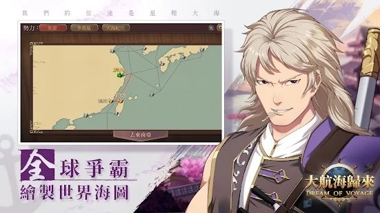 大航海归来游戏