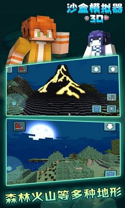 沙盒模拟器3d手游