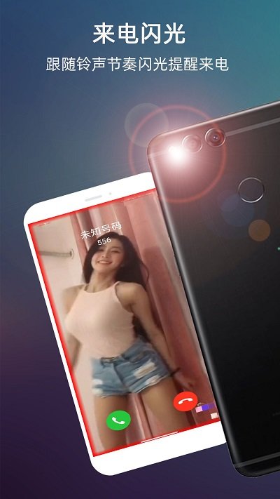 lt来电闪光官方版