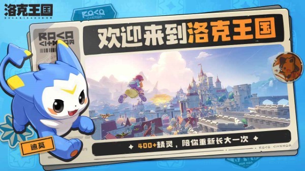 洛克王国世界最新版