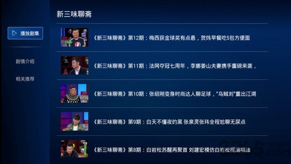 bestv咪视通官方版 bestv咪视通app下载