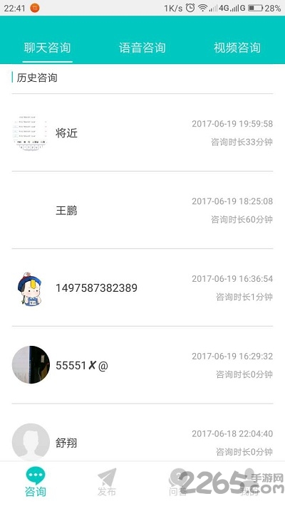 初心客厅咨询师端