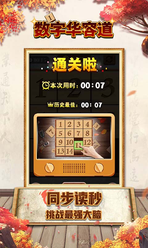 数字华容道游戏