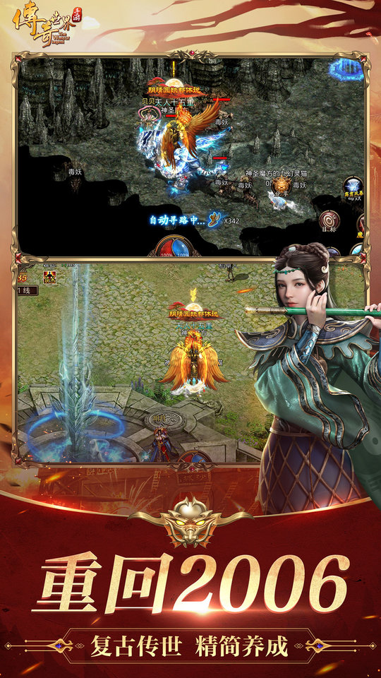 传奇世界手游百度版