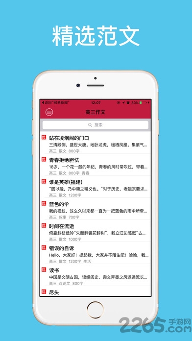 高中作文app