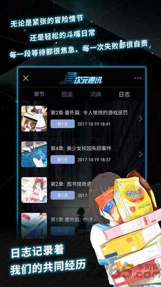 异次元通讯4九游版