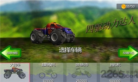 四驱动力达人手机版