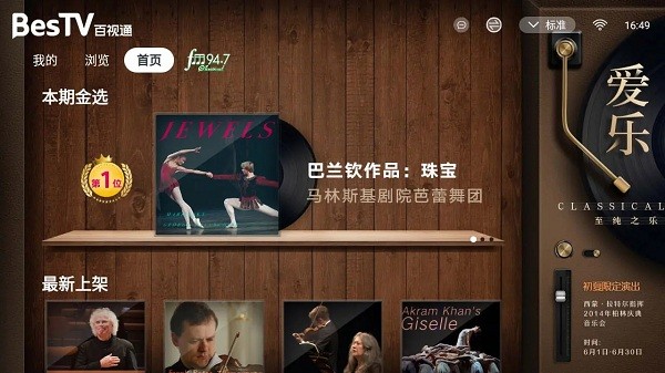 bestv爱乐平台 bestv爱乐软件下载