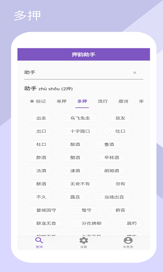 押韵助手app 押韵助手官方版下载