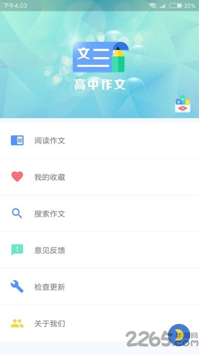 高中作文大全app